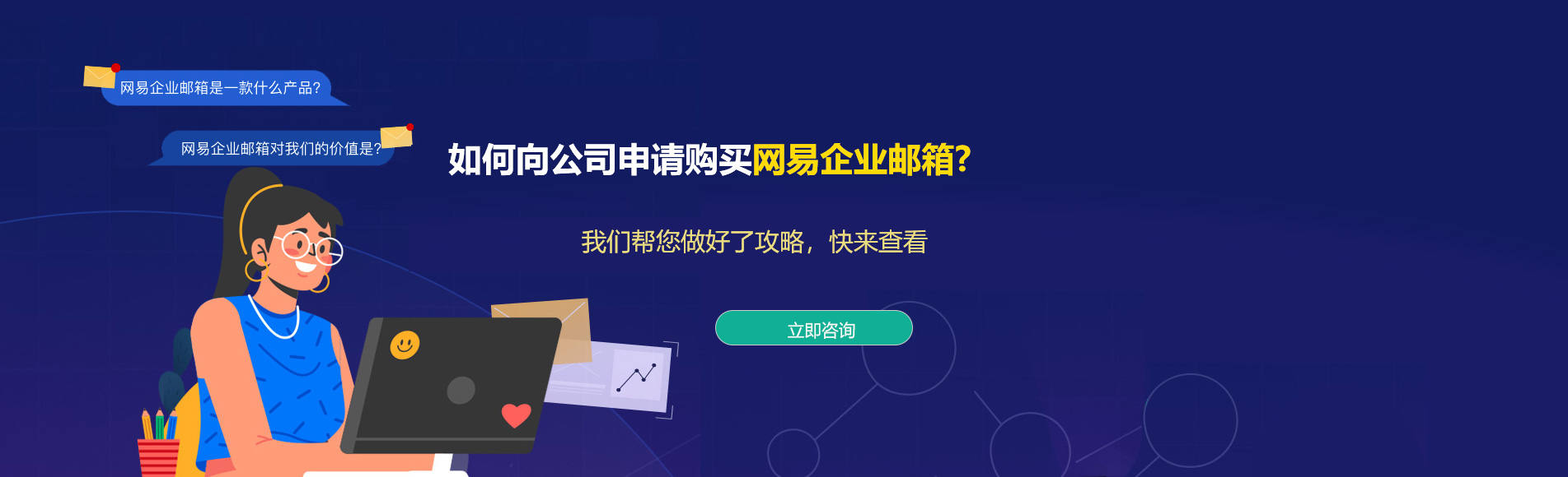 聂荣网易企业邮箱